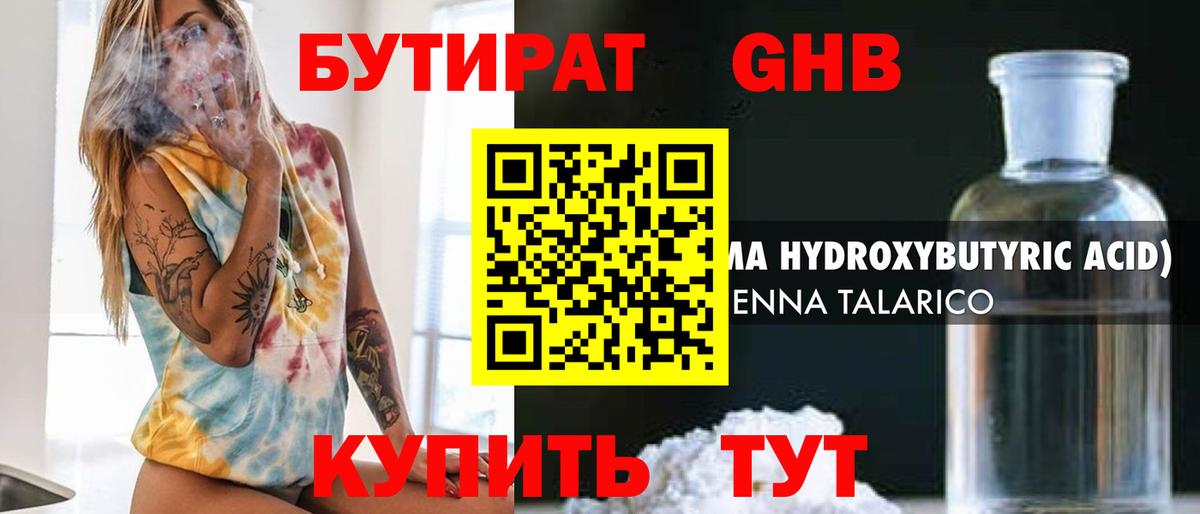 БУТИРАТ жидкий экстази  Вход с VPN  БУТИРАТ  Зерноград 