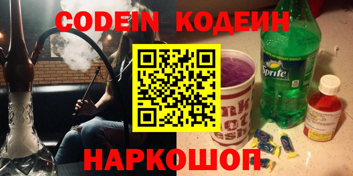 Кодеин Purple Drank  Кодеин напиток Lean (лин)  Вход с VPN  Зерноград 