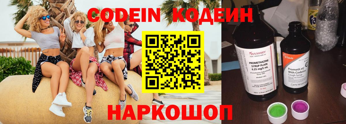 Кодеиновый сироп Lean напиток Lean (лин) Зерноград