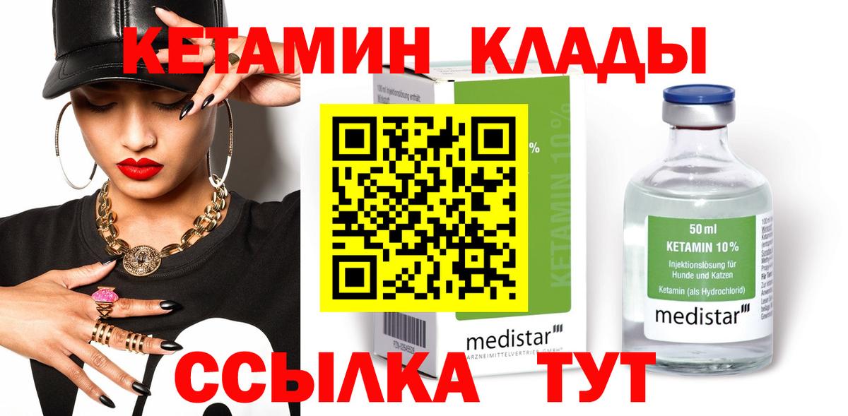 КЕТАМИН ketamine  Вход с VPN  Зерноград 