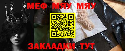 мяу мяу кристалл Бузулук
