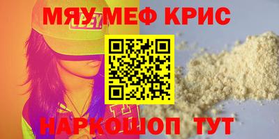 мяу мяу кристалл Бузулук