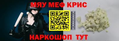 мяу мяу кристалл Бузулук