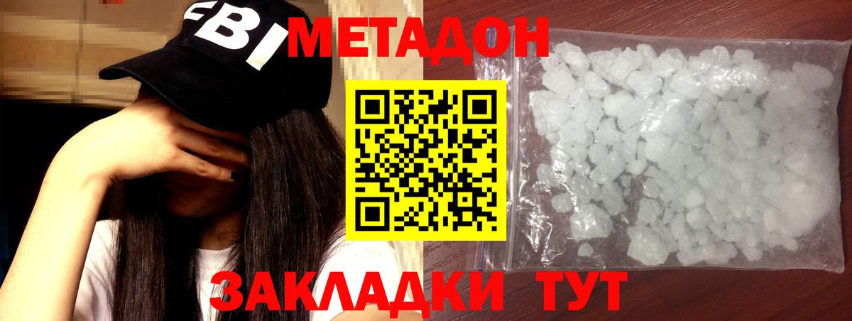 МЕТАДОН белоснежный Зерноград