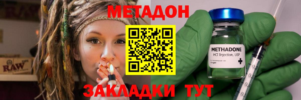 МЕТАДОН белоснежный  МЕТАДОН methadone  Вход с VPN  Зерноград 