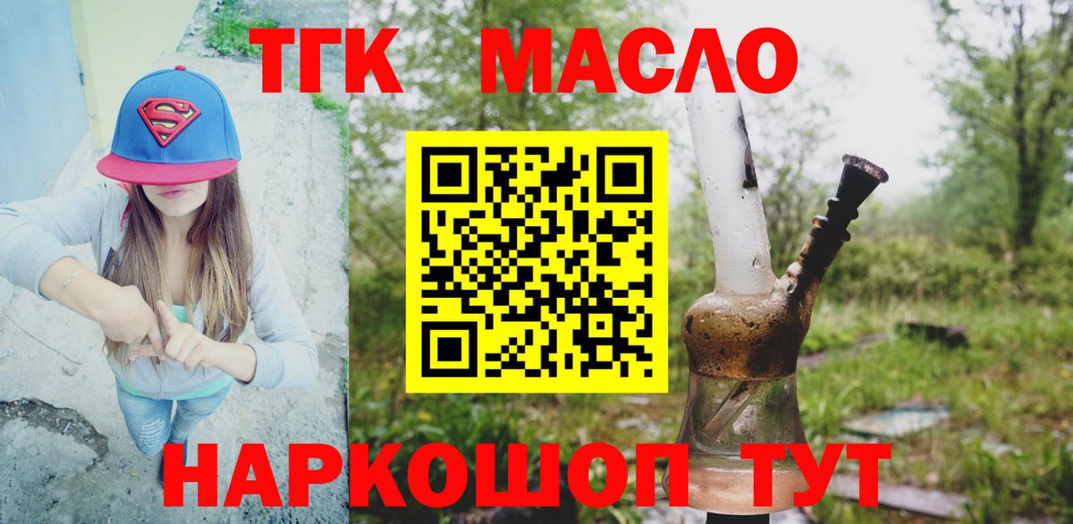 Дистиллят ТГК гашишное масло  Вход с VPN  Зерноград 